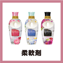 柔軟剤