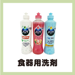 食器用洗剤